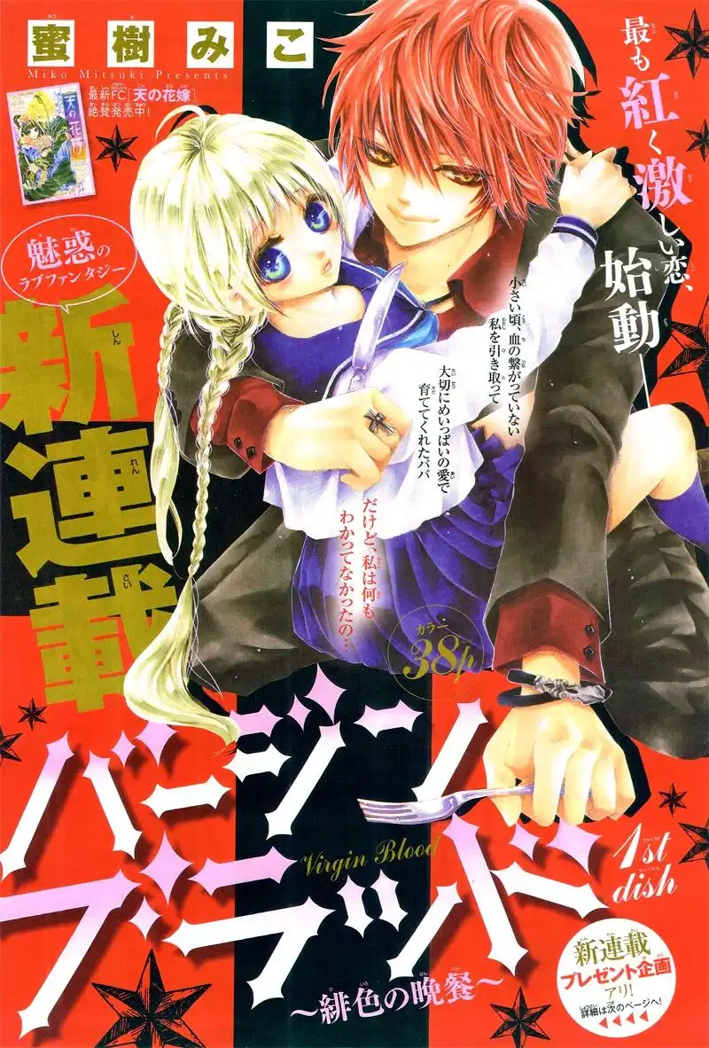 Virgin Blood - Hiiro no Bansan Chapter 1 4